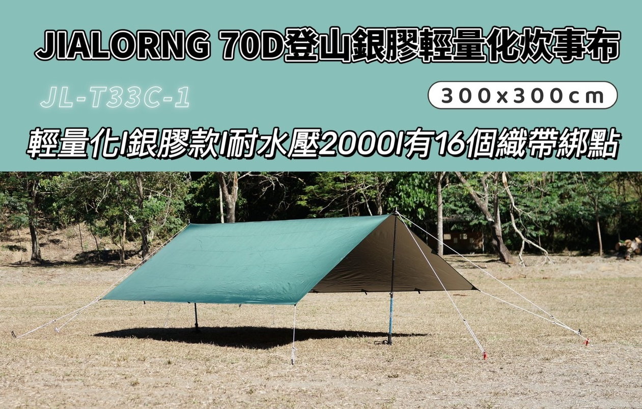 70D登山銀膠炊事布
