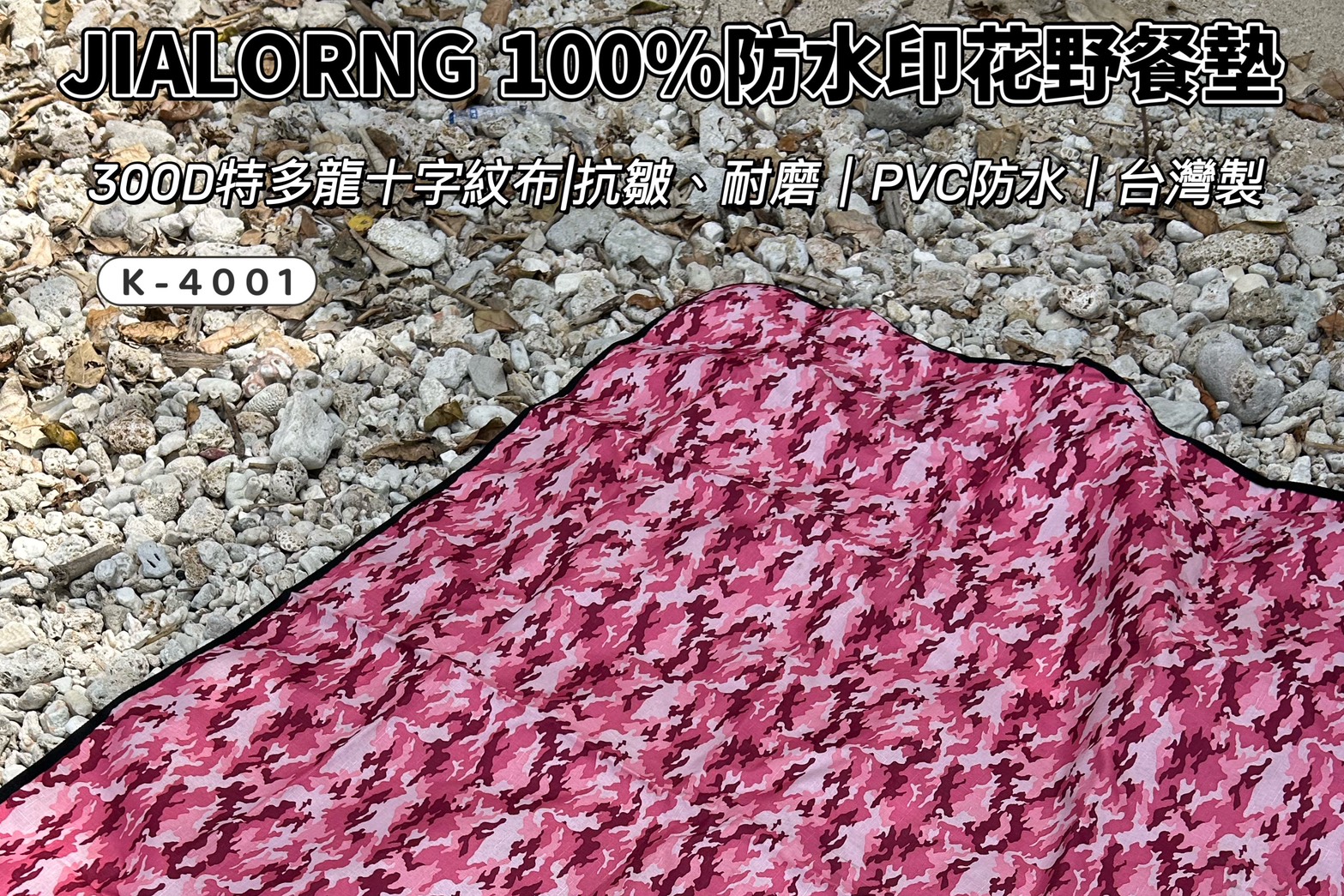 100%防水印花野餐墊