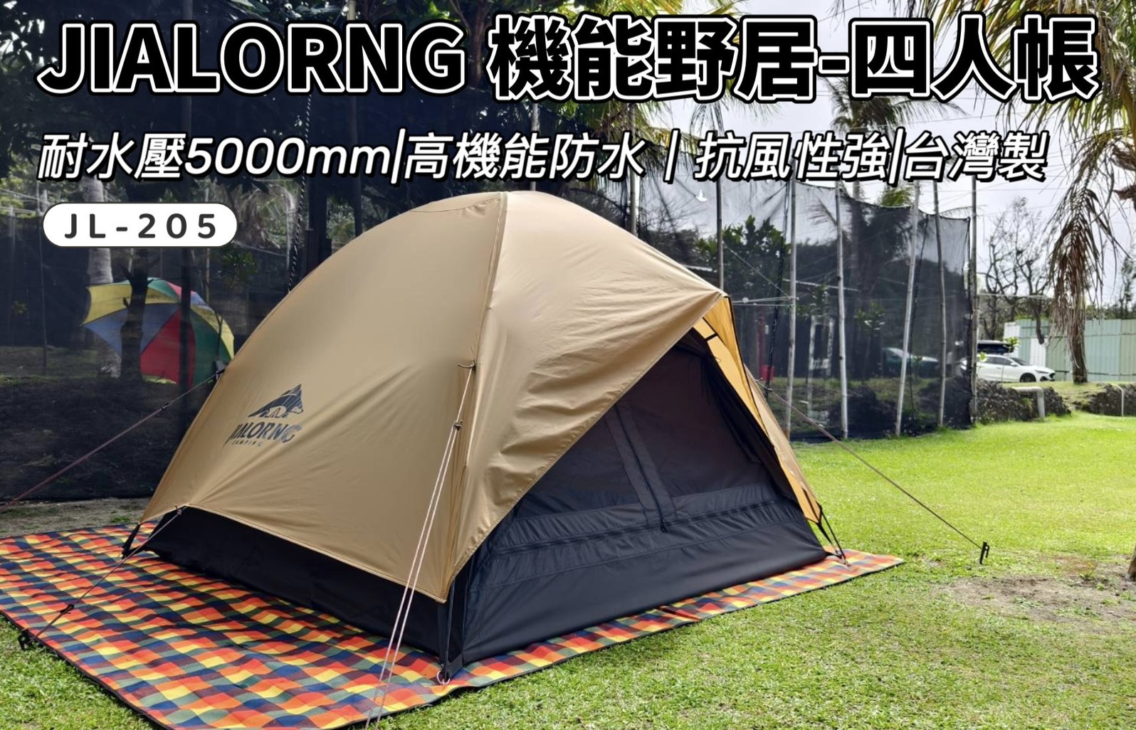 機能野居-四人帳